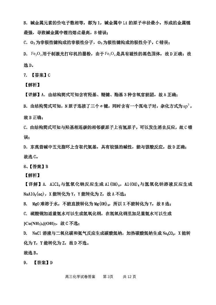 辽宁省大连市滨城高中联盟2024-2025学年高三上学期10月月考+化学试卷pdf03