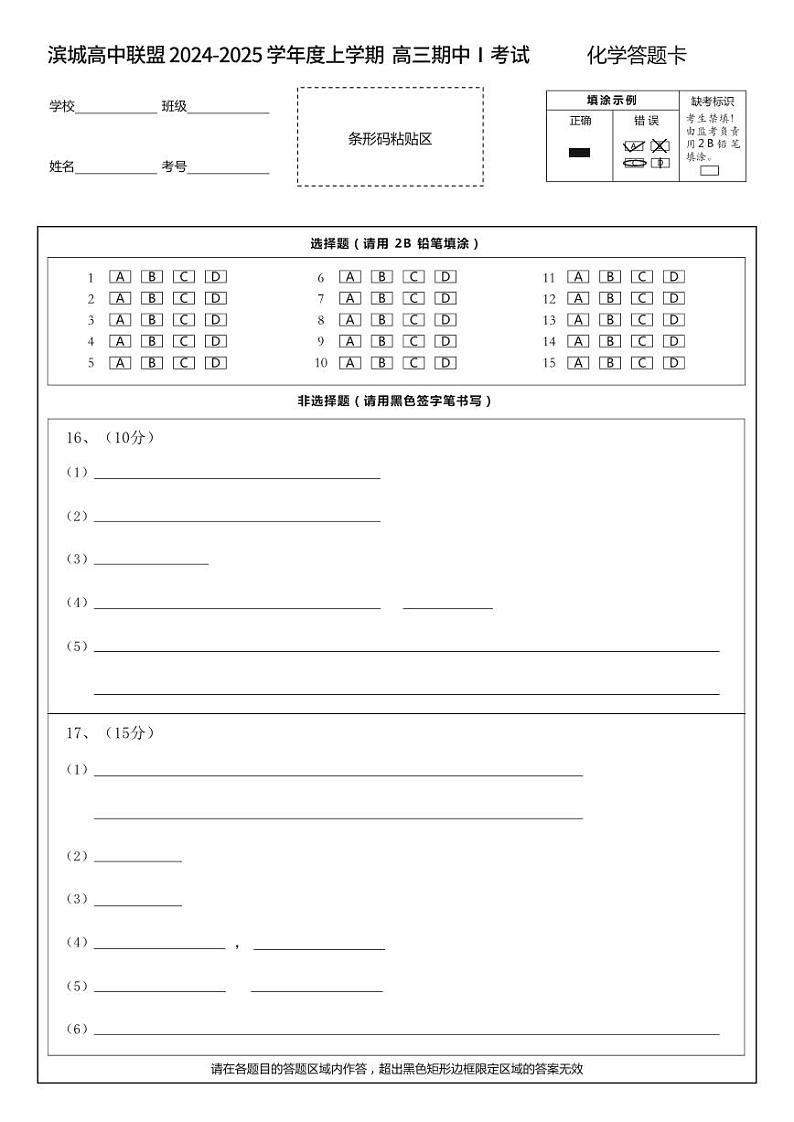辽宁省大连市滨城高中联盟2024-2025学年高三上学期10月月考+化学试卷pdf01