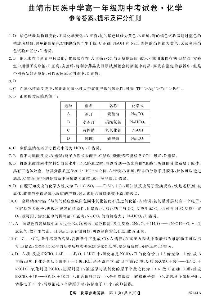 化学答案第1页