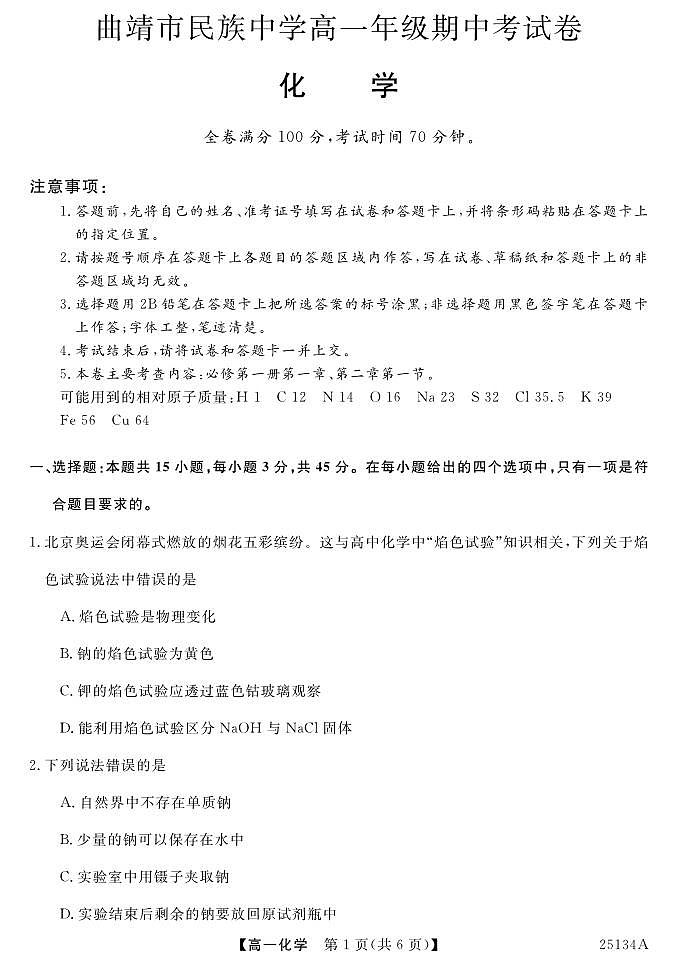 化学试题第1页