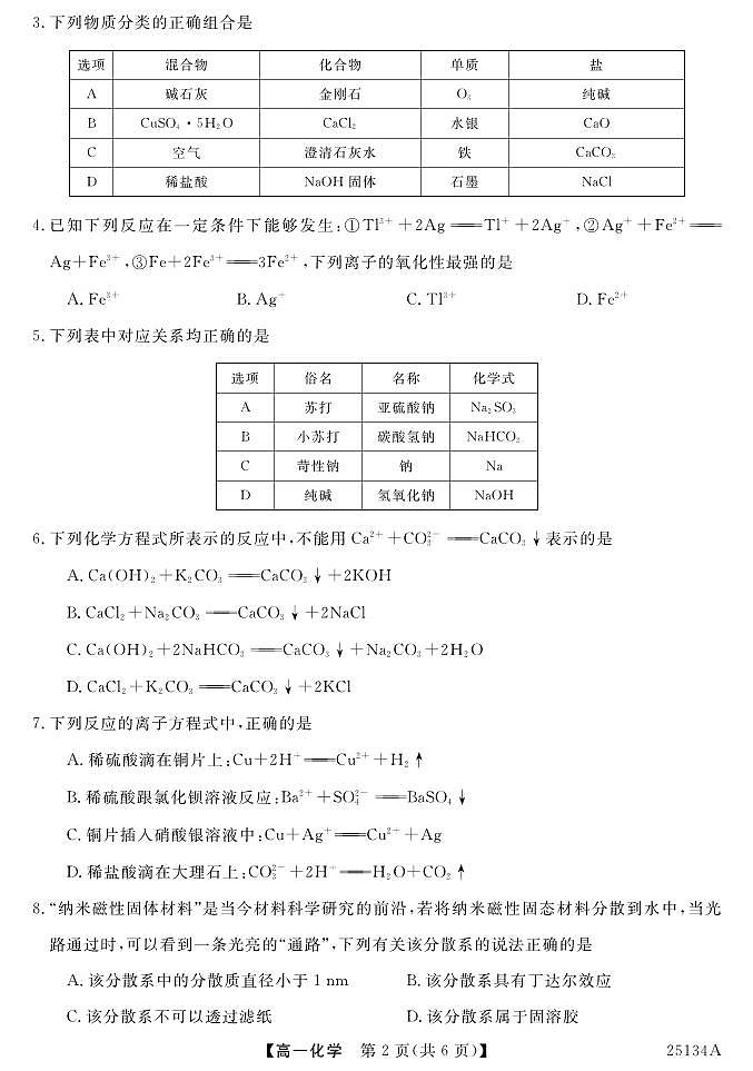 化学试题第2页