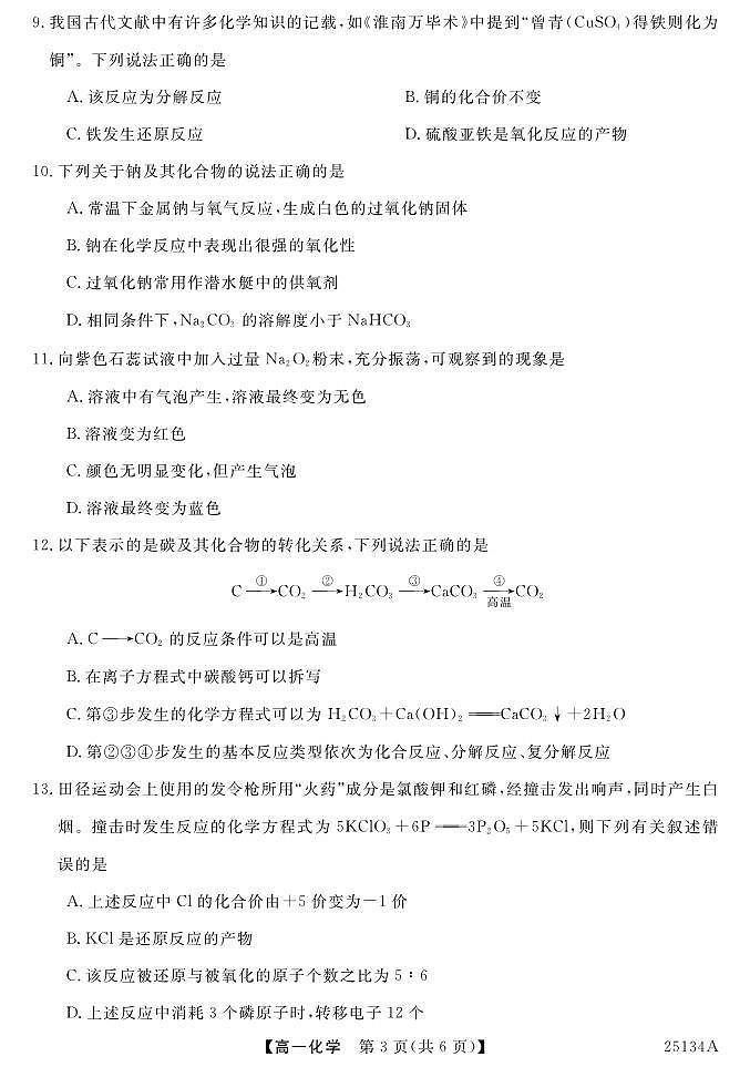 化学试题第3页