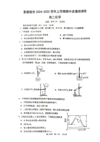 江西省景德镇市2024-2025学年高二上学期期中考试 化学试题