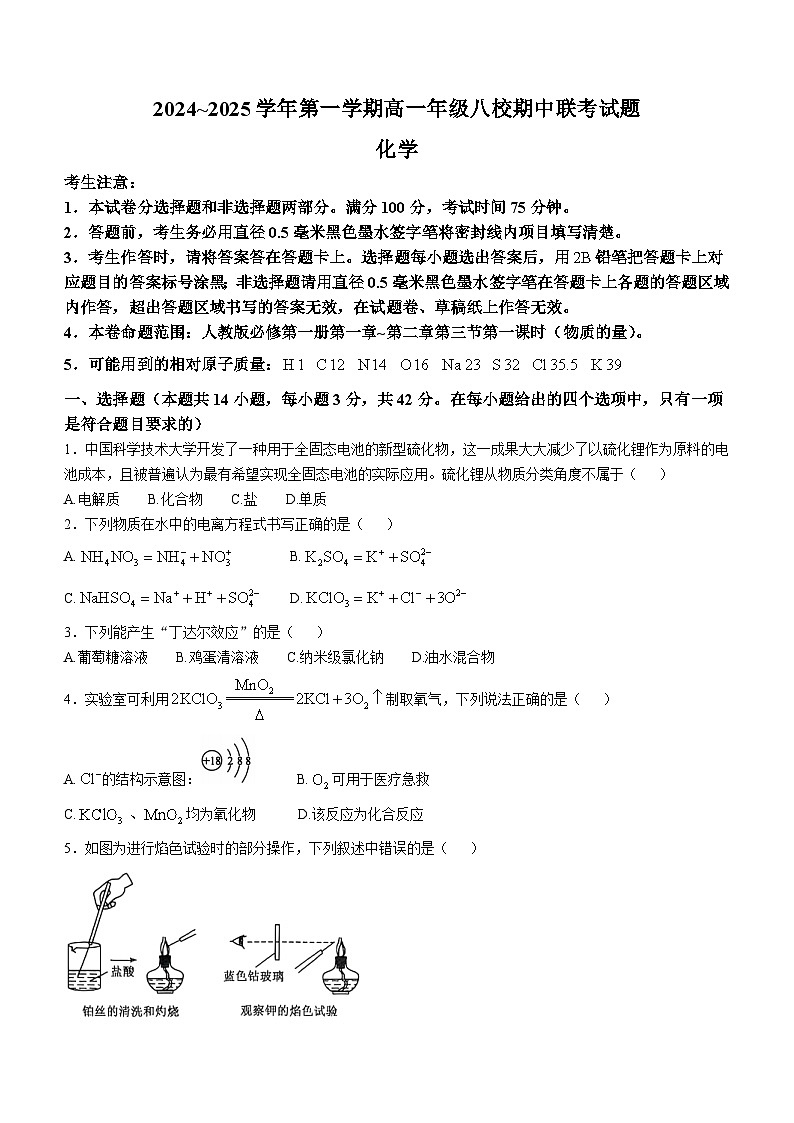 陕西省榆林市八校2024-2025学年高一上学期11月期中联考化学试卷(Word版附解析)第1页