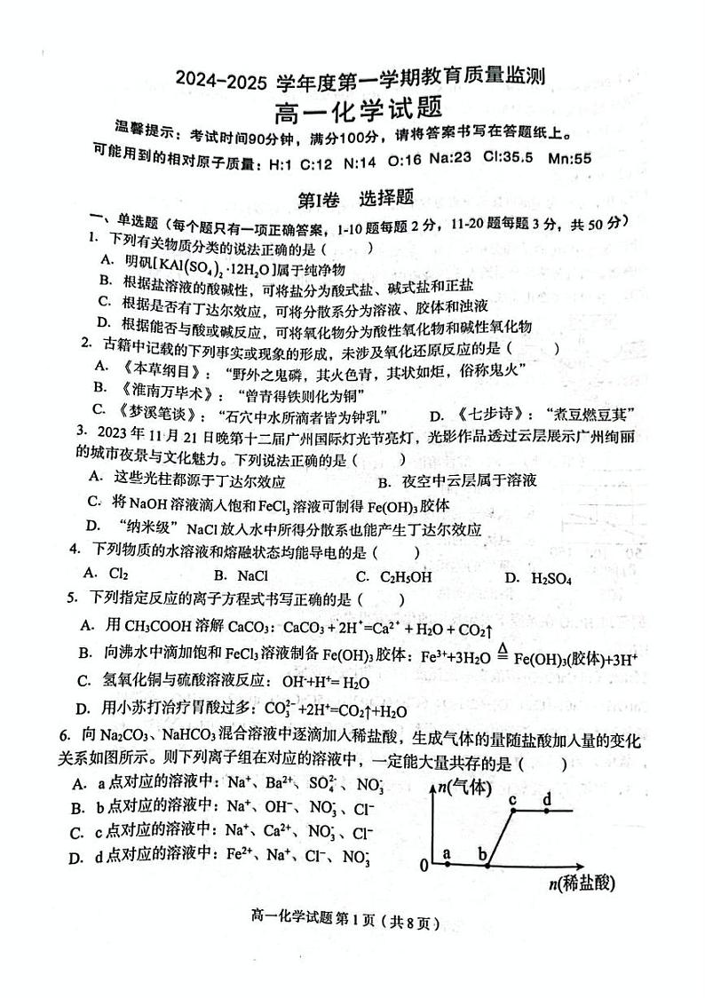 山西省西安市西北工业大学附属中学2024-2025学年高一上学期全区统考化学试题第1页