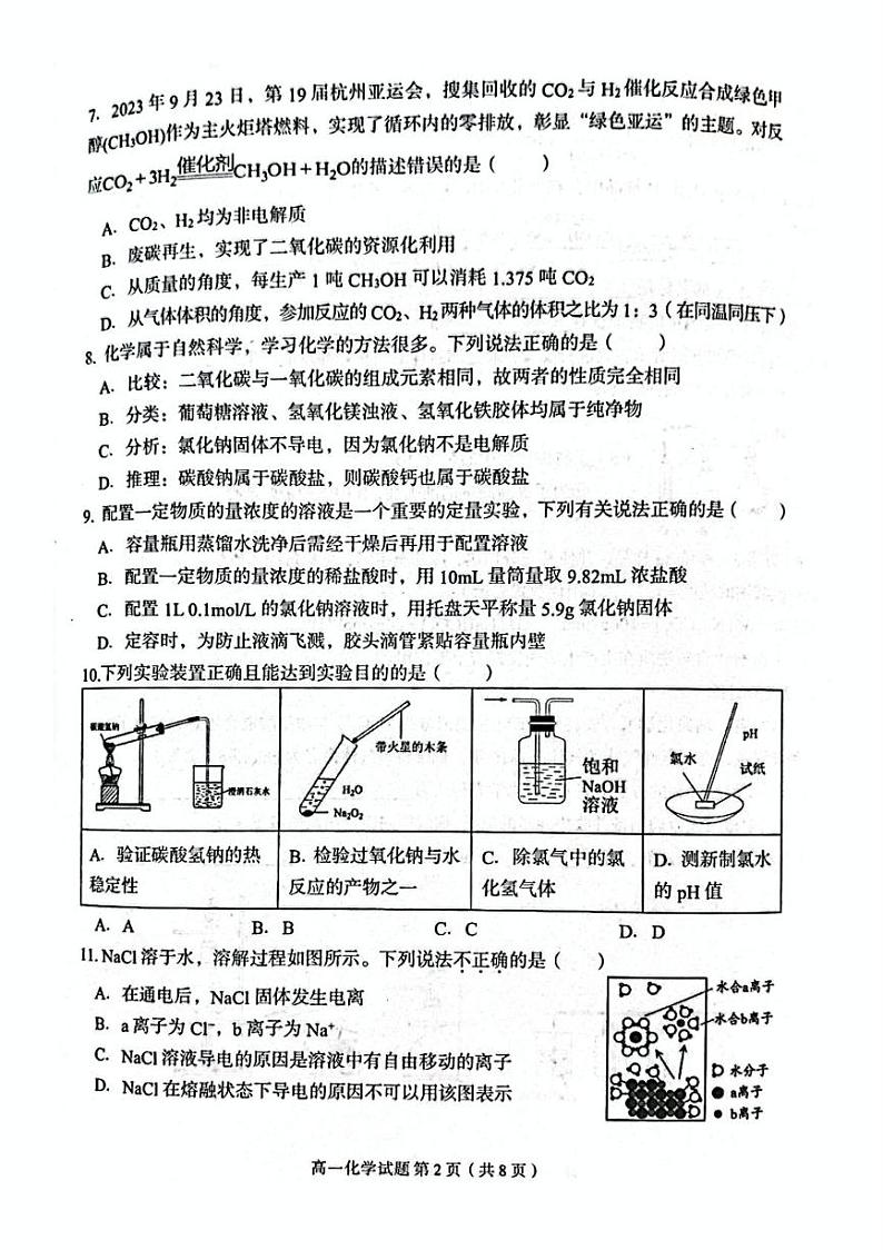 山西省西安市西北工业大学附属中学2024-2025学年高一上学期全区统考化学试题第2页