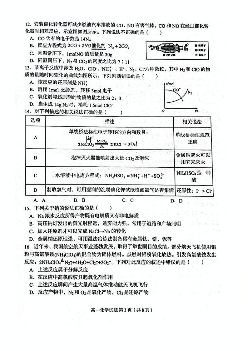 山西省西安市西北工业大学附属中学2024-2025学年高一上学期全区统考化学试题第3页