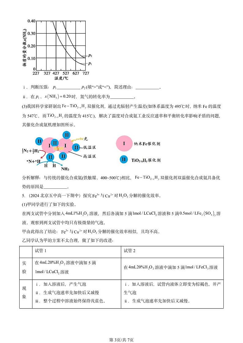 2024北京重点校高一下学期期中真题化学汇编:化学平衡03