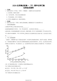 2024北京重点校高一下学期期中真题化学汇编:化学反应速率