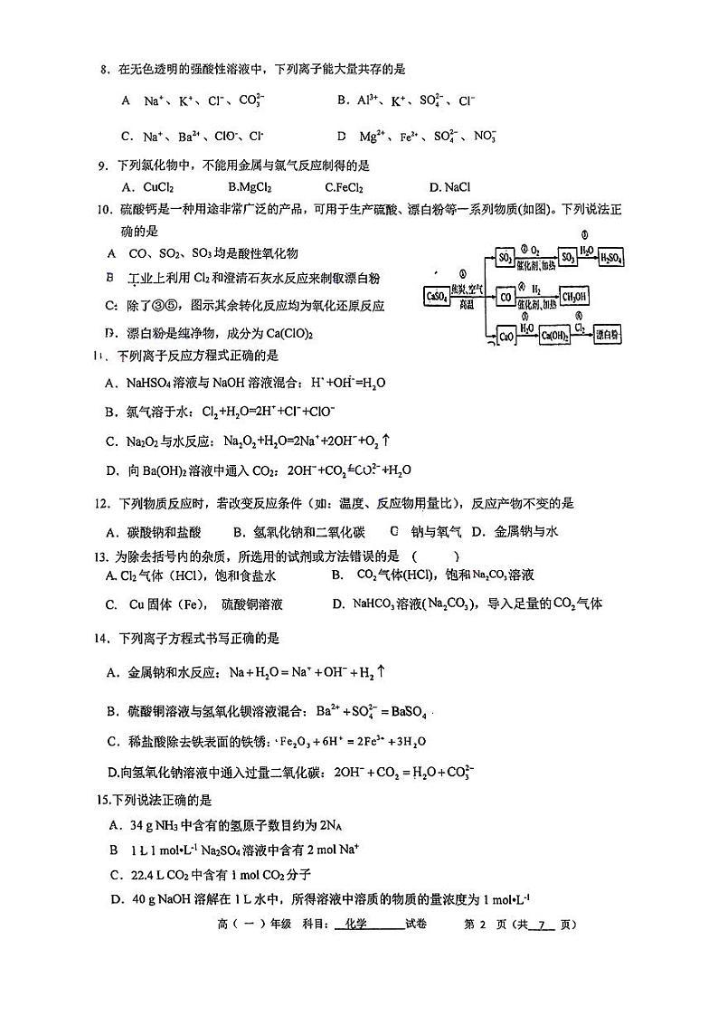 2024北京兴华中学高一上学期期中真题化学试卷02