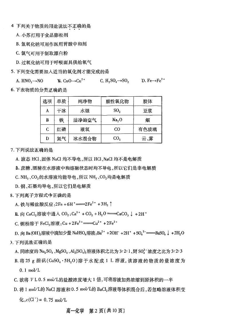 2024北京十二中高一上学期期中真题化学试卷第2页