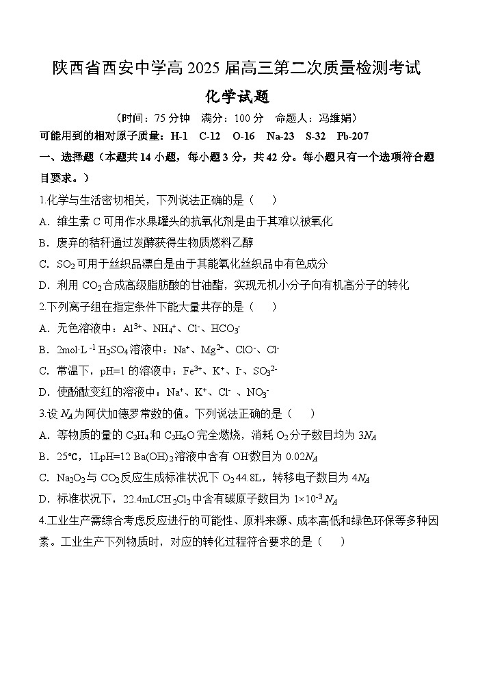 化學試題第1頁