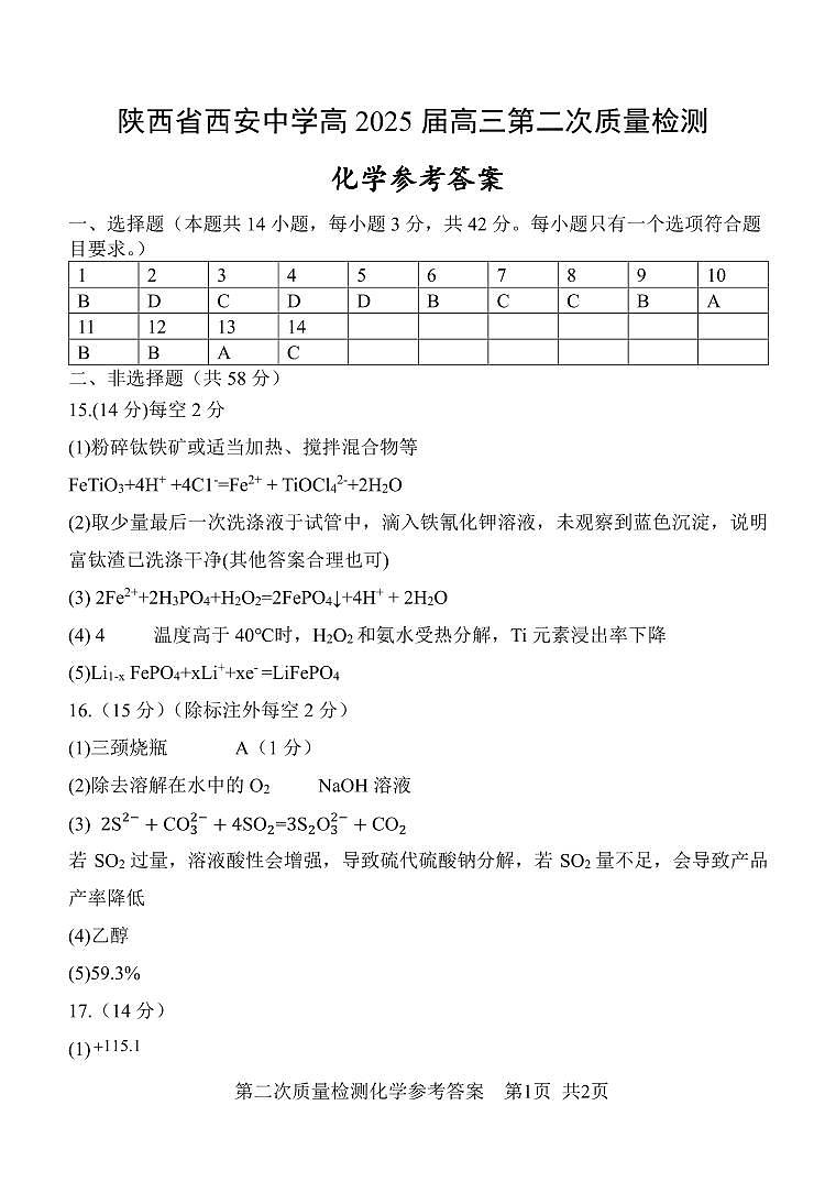 化學答案第1頁
