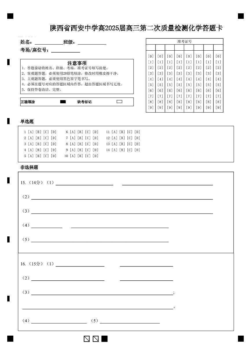 化學答題卡第1頁