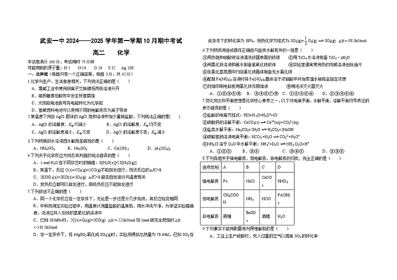 河北省邯郸市武安市第一中学2024-2025学年高二上学期10月期中考试化学试题第1页