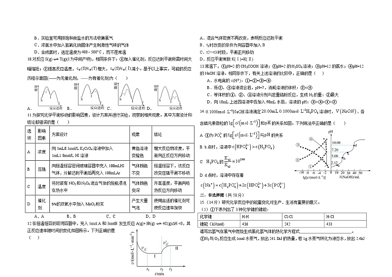 河北省邯郸市武安市第一中学2024-2025学年高二上学期10月期中考试化学试题第2页