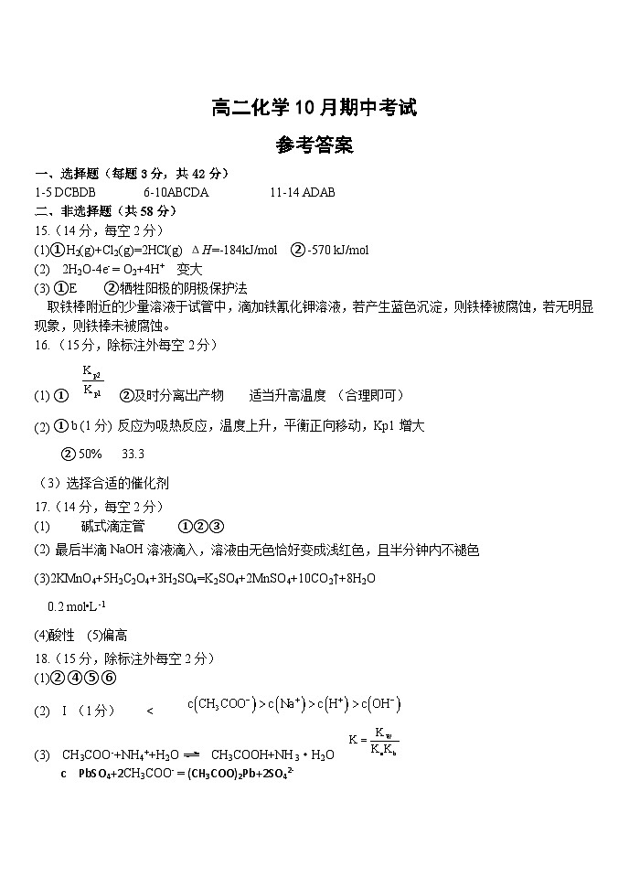 河北省邯郸市武安市第一中学2024-2025学年高二上学期10月期中考试化学试题答案第1页