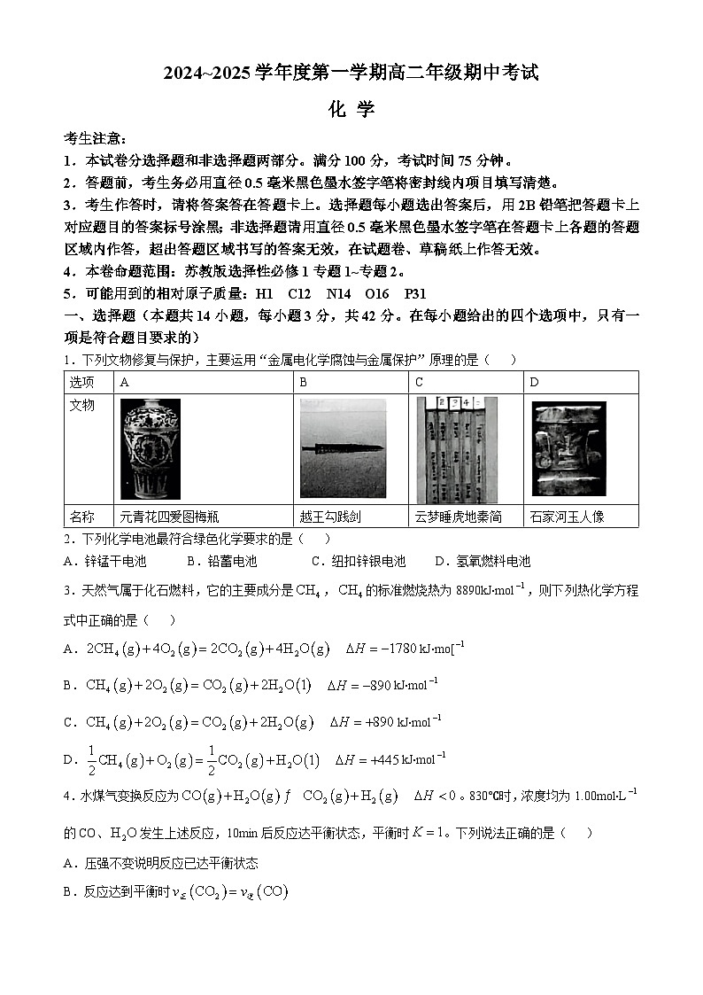 2025沧州八县联考高二上学期10月期中考试化学含解析01