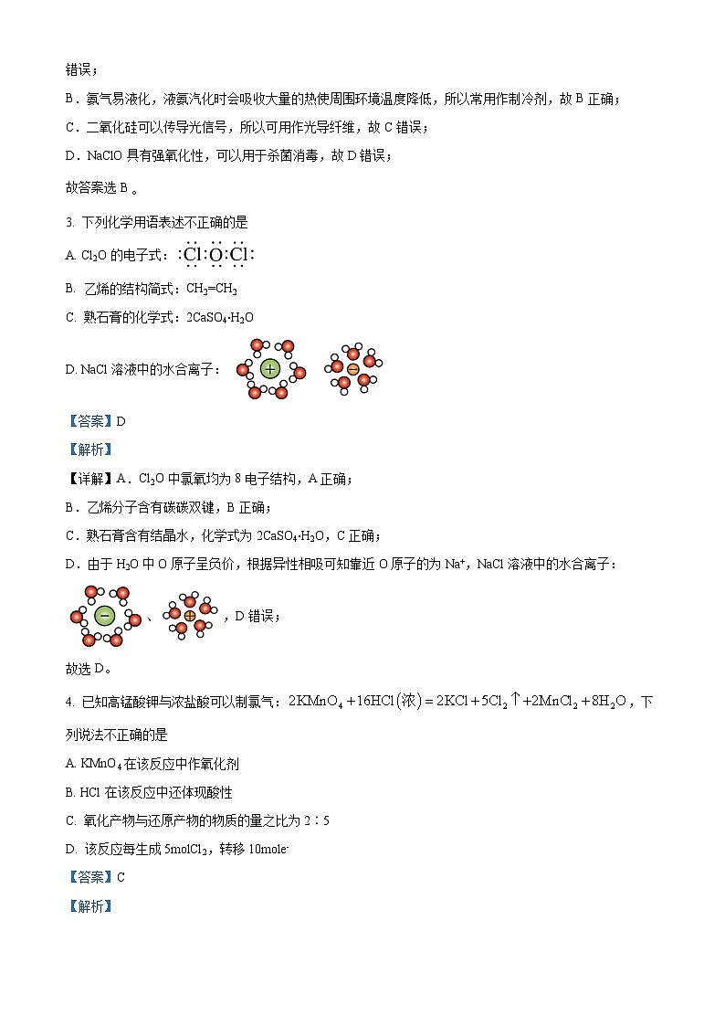 浙江省强基联盟2024-2025学年高二上学期10月联考化学试题含解析第2页