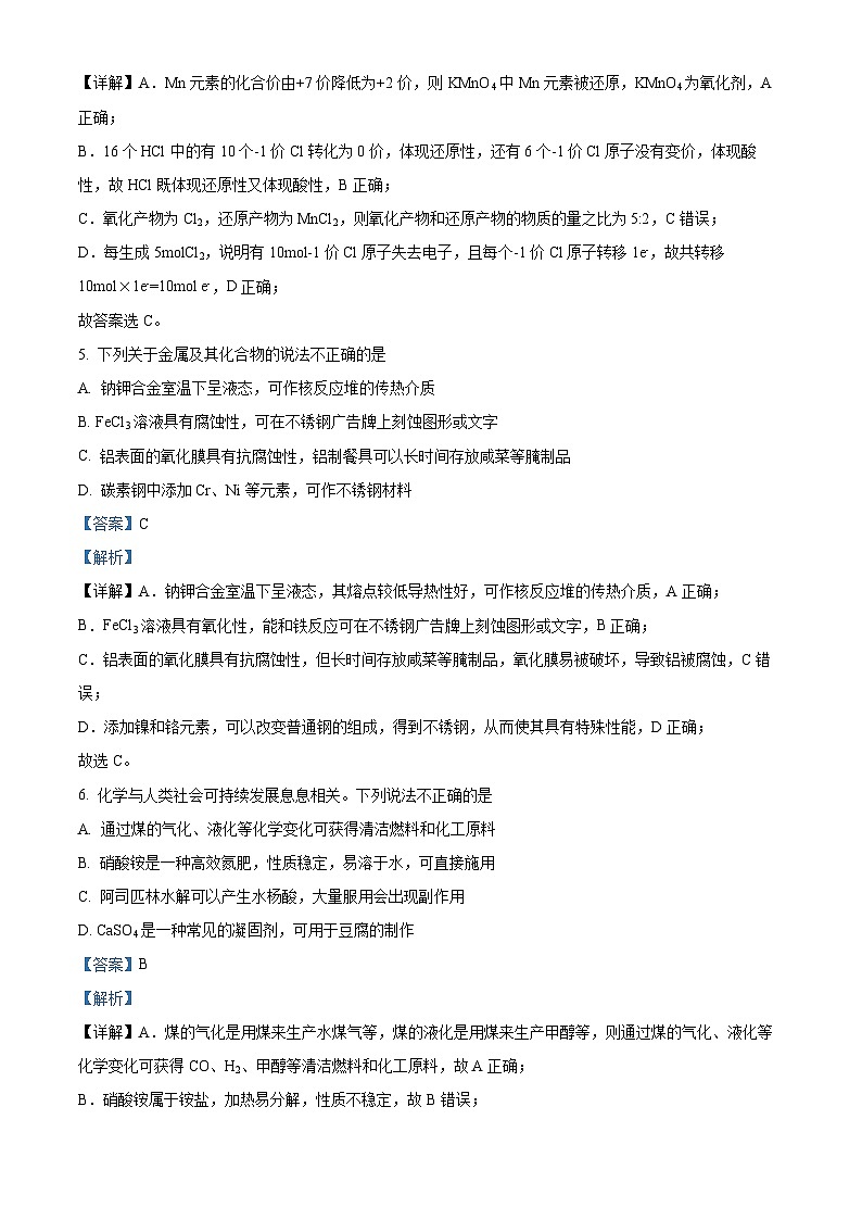 浙江省强基联盟2024-2025学年高二上学期10月联考化学试题含解析第3页
