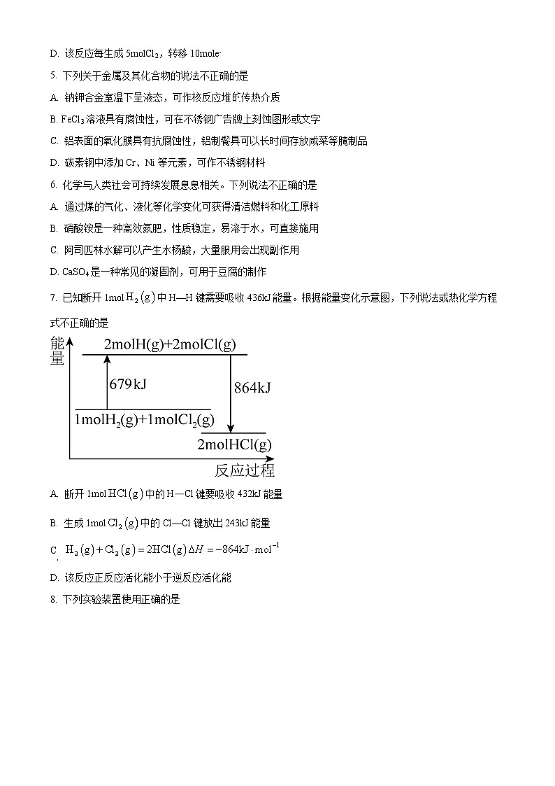 浙江省强基联盟2024-2025学年高二上学期10月联考化学试题无答案第2页