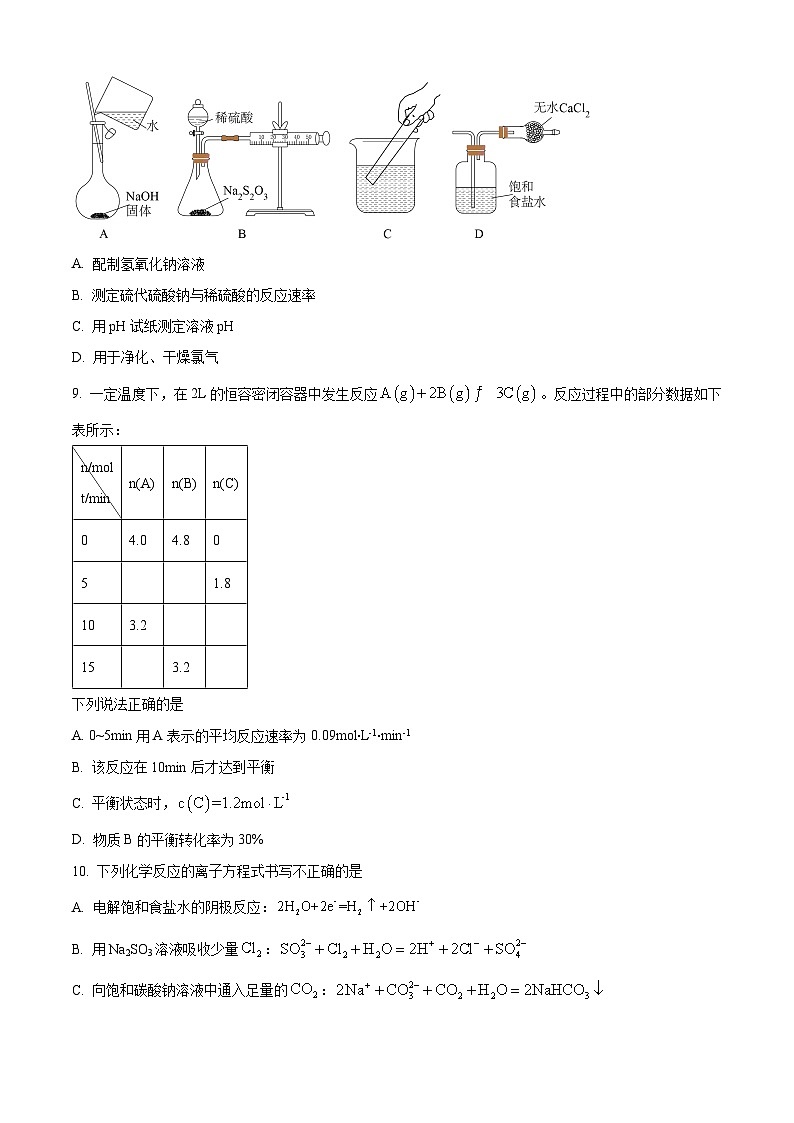 浙江省强基联盟2024-2025学年高二上学期10月联考化学试题无答案第3页