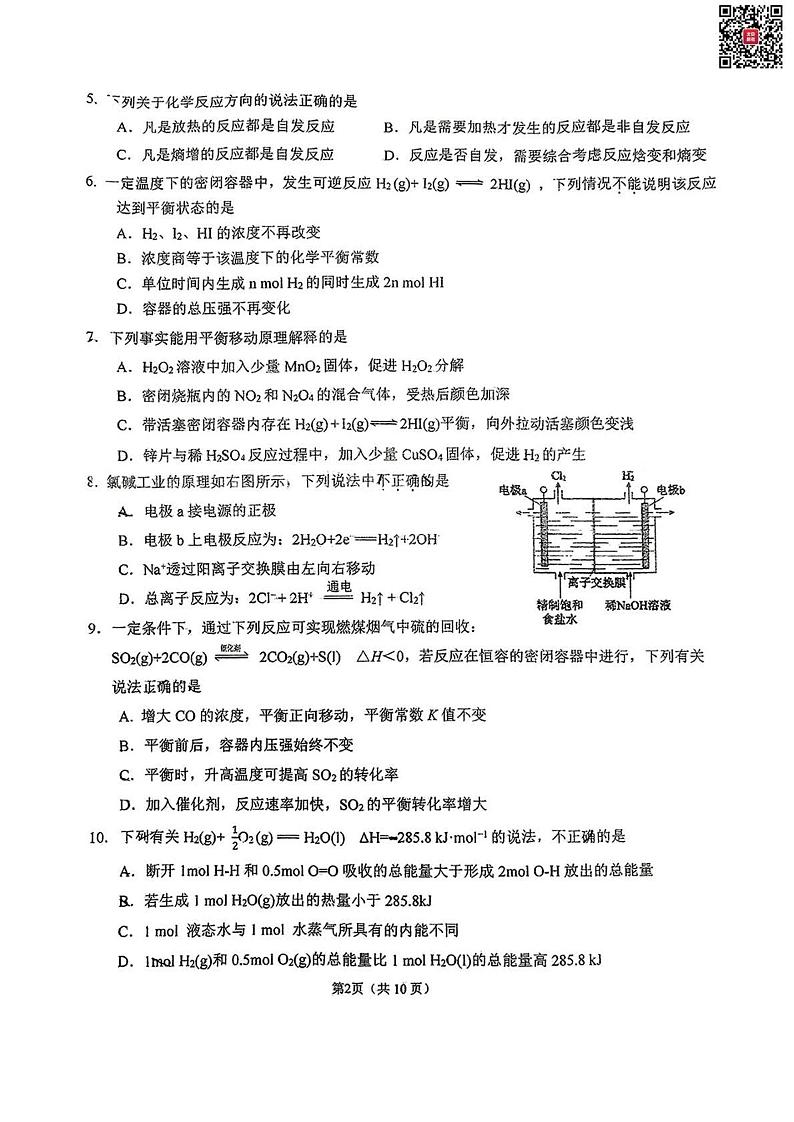 2024北京昌平一中高二上学期期中化学试题及答案第2页