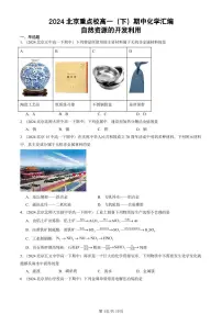 2024北京重点校高一（下）期中真题化学汇编：自然资源的开发利用