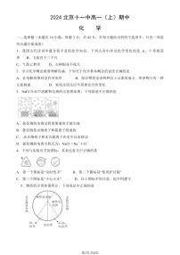 2024北京十一中高一（上）期中化学试卷（教师版）