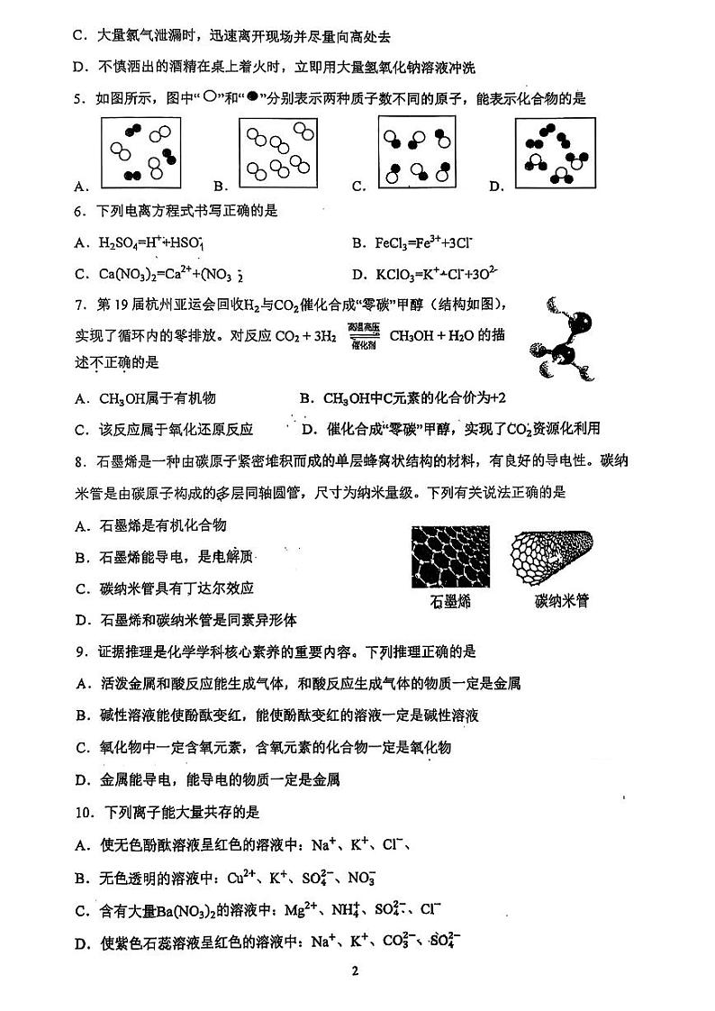 2024北京人大附中高一(上)期中化学试卷第2页