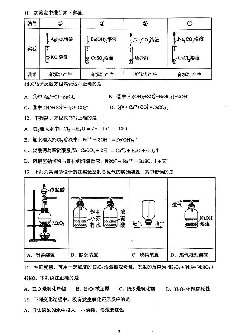 2024北京人大附中高一(上)期中化学试卷第3页