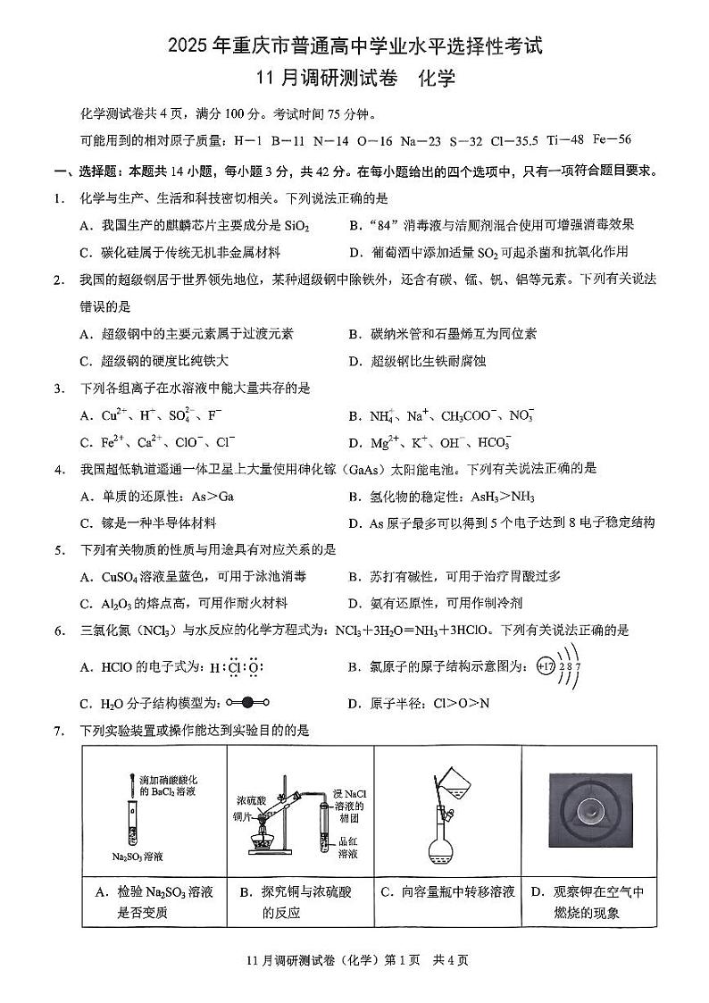 2025重庆康德半期考试化学第1页