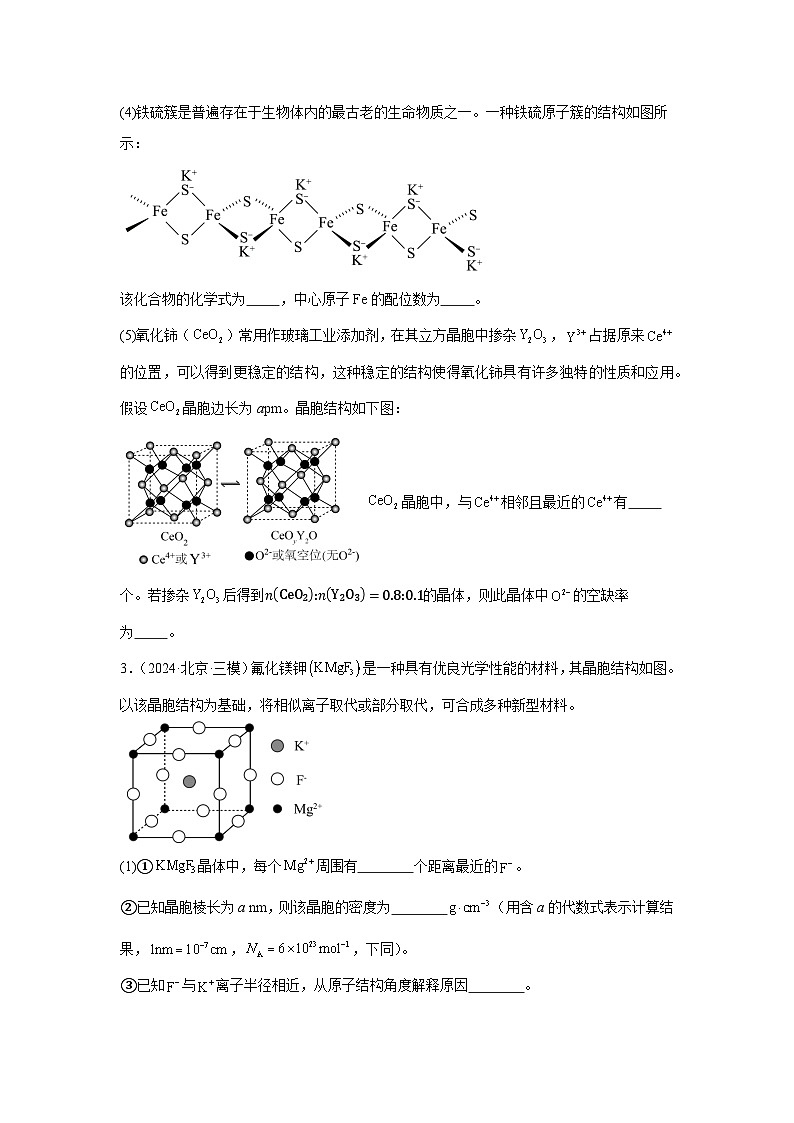 2025届高三化学复习专练-物质结构与性质第2页
