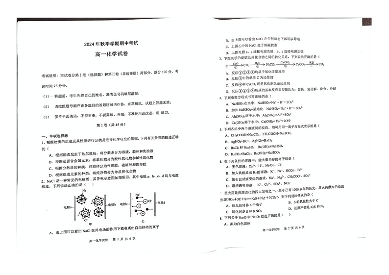 黑龙江省佳木斯二中2024-2025学年高一上学期期中考试化学试题01