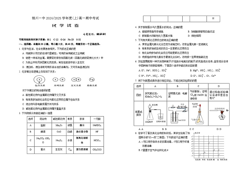 宁夏回族自治区银川一中2024-2025学年高一上学期期中考试化学试卷01