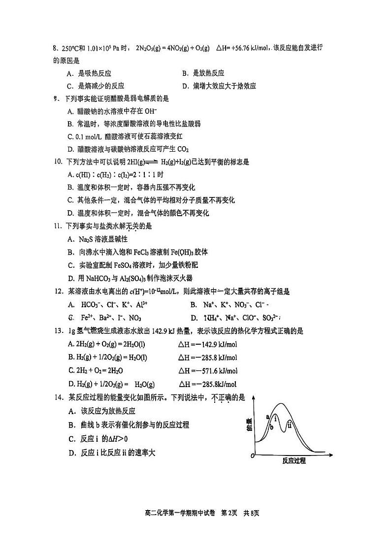 北京市西城外国语学校2024一2025学年高二(上)期中考试化学试卷第2页