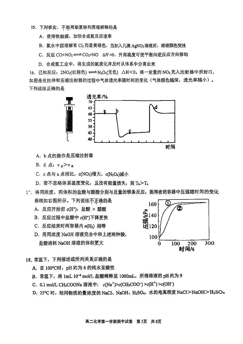 北京市西城外国语学校2024一2025学年高二(上)期中考试化学试卷第3页