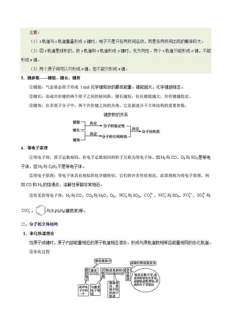 备战2025年高考化学考点一遍过考点58分子结构与性质教案(Word版附解析)第2页