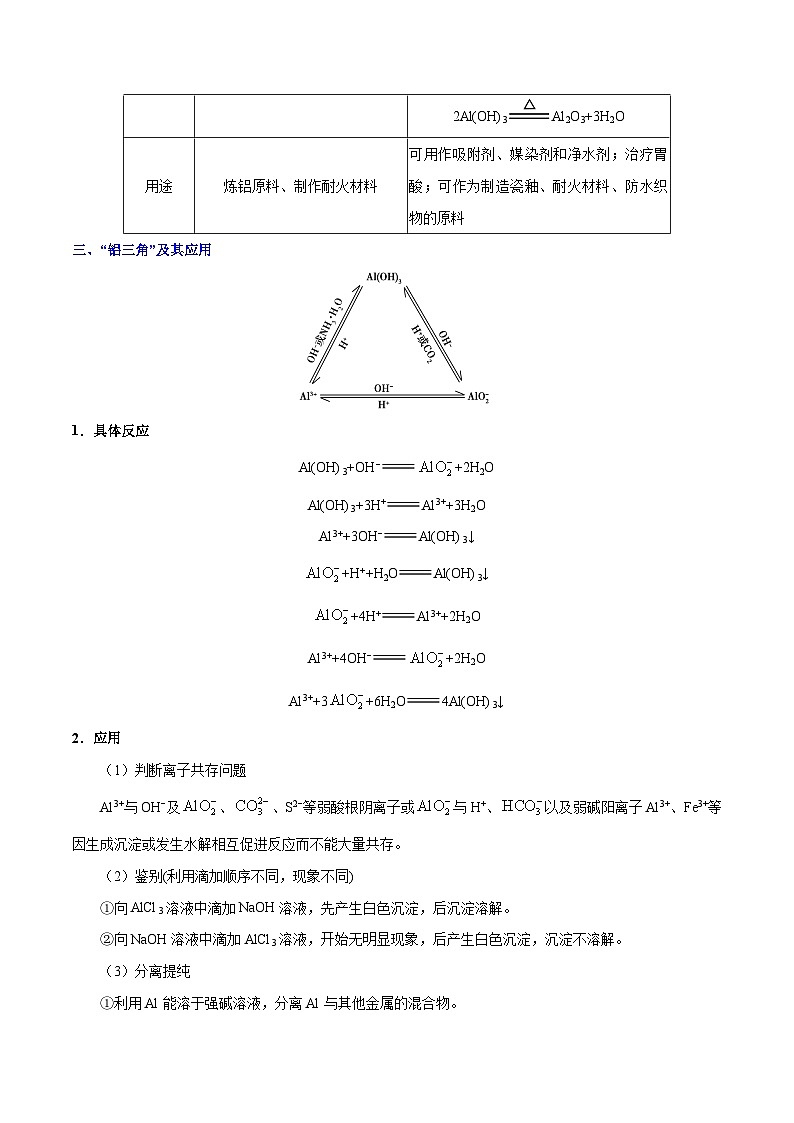備戰(zhàn)2025年高考化學(xué)考點(diǎn)一遍過(guò)考點(diǎn)15鎂、鋁及其重要化合物教案（Word版附解析）第3頁(yè)