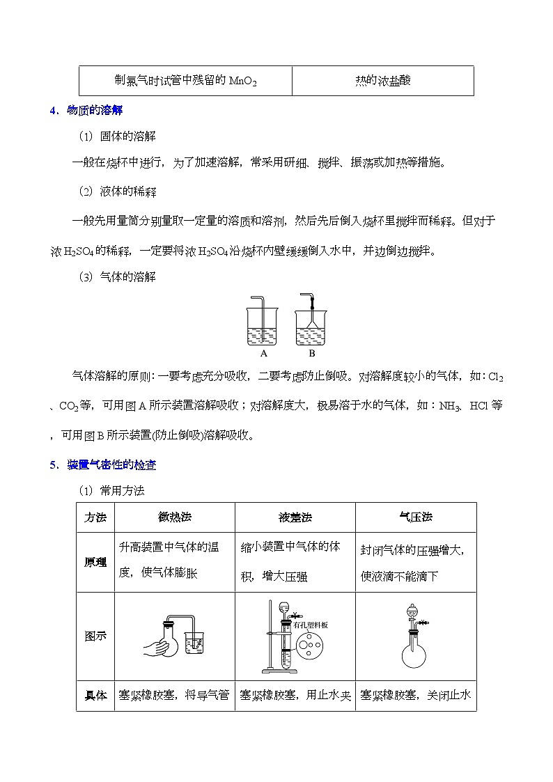 备战2025年高考化学考点一遍过考点02化学实验基本操作教案(Word版附解析)第3页
