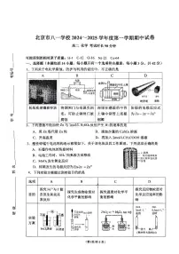 2024北京八一学校高二上学期期中化学试卷
