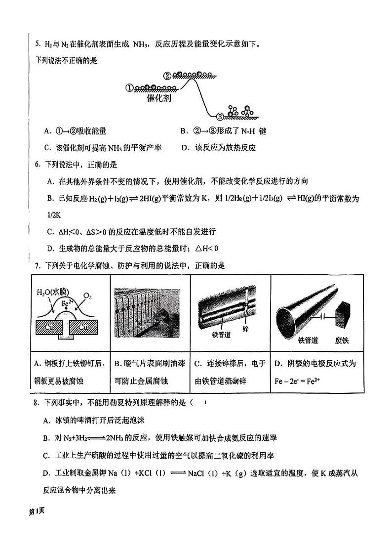 2024北京二十中高二上学期期中化学试卷第2页