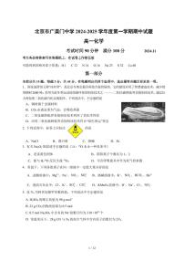 2024北京广渠门中学高一上学期期中化学试卷