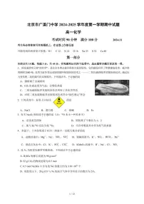 2024北京广渠门中学高一上学期期中化学试卷