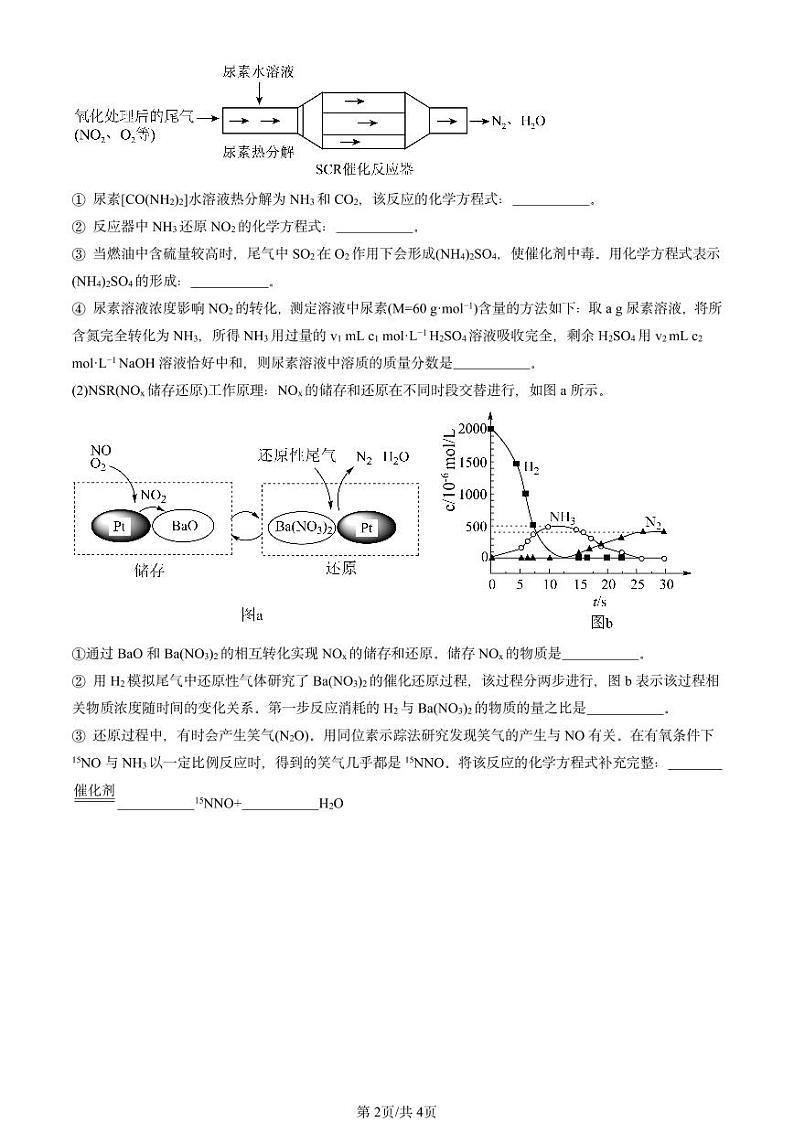 2024北京重点校高一下学期期中真题化学汇编:物质的量第2页