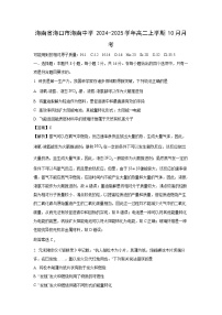海南省?？谑泻Ｄ现袑W(xué)2024-2025學(xué)年高二上學(xué)期10月月考化學(xué)試卷（解析版）