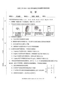 北京二中2024-2025学年度高三（上）期中测试化学试卷+答案