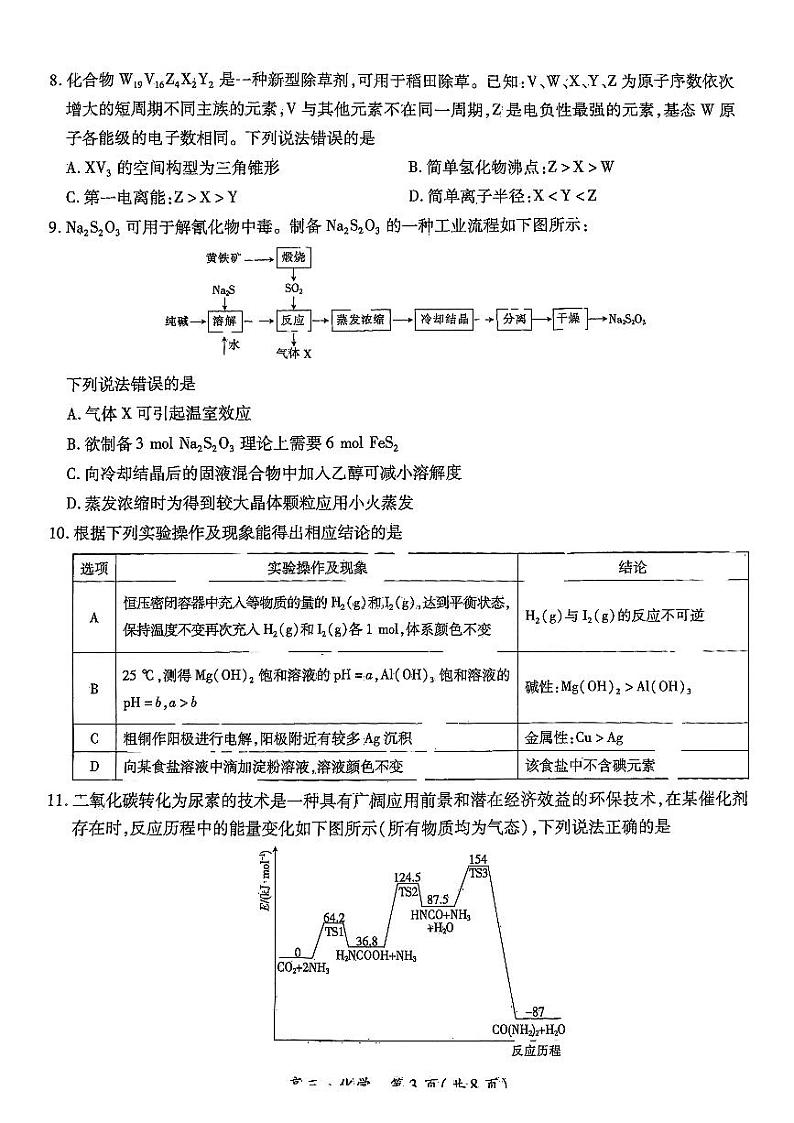 江西省上进联考2024-2025学年高三上学期11月期中调研测试化学+答案第3页