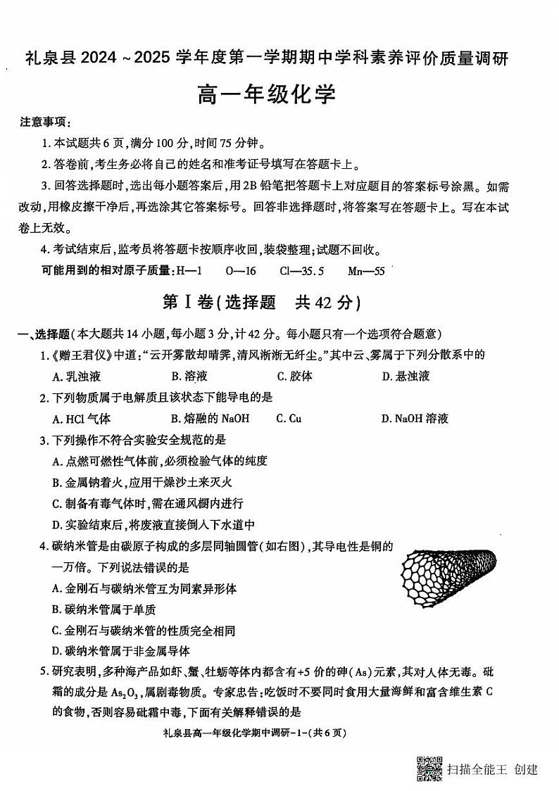 高一化学试题第1页
