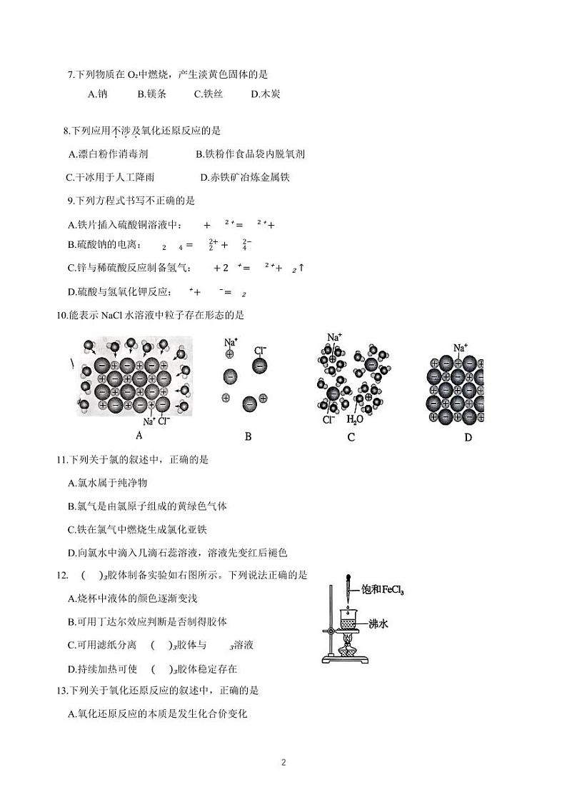 2024北京通州高一(上)期中化学试题及答案第2页